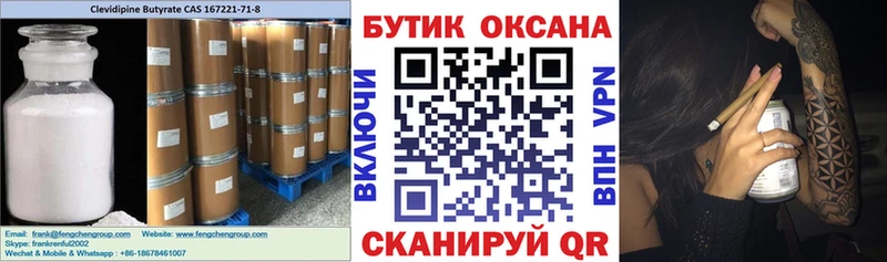 Бутират Butirat  Осташков 