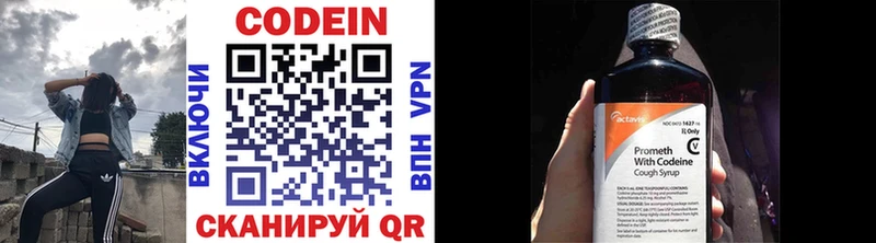 Codein напиток Lean (лин)  Осташков 